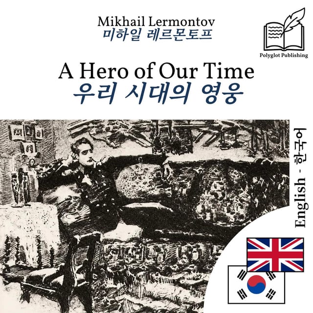 우리 시대의 영웅