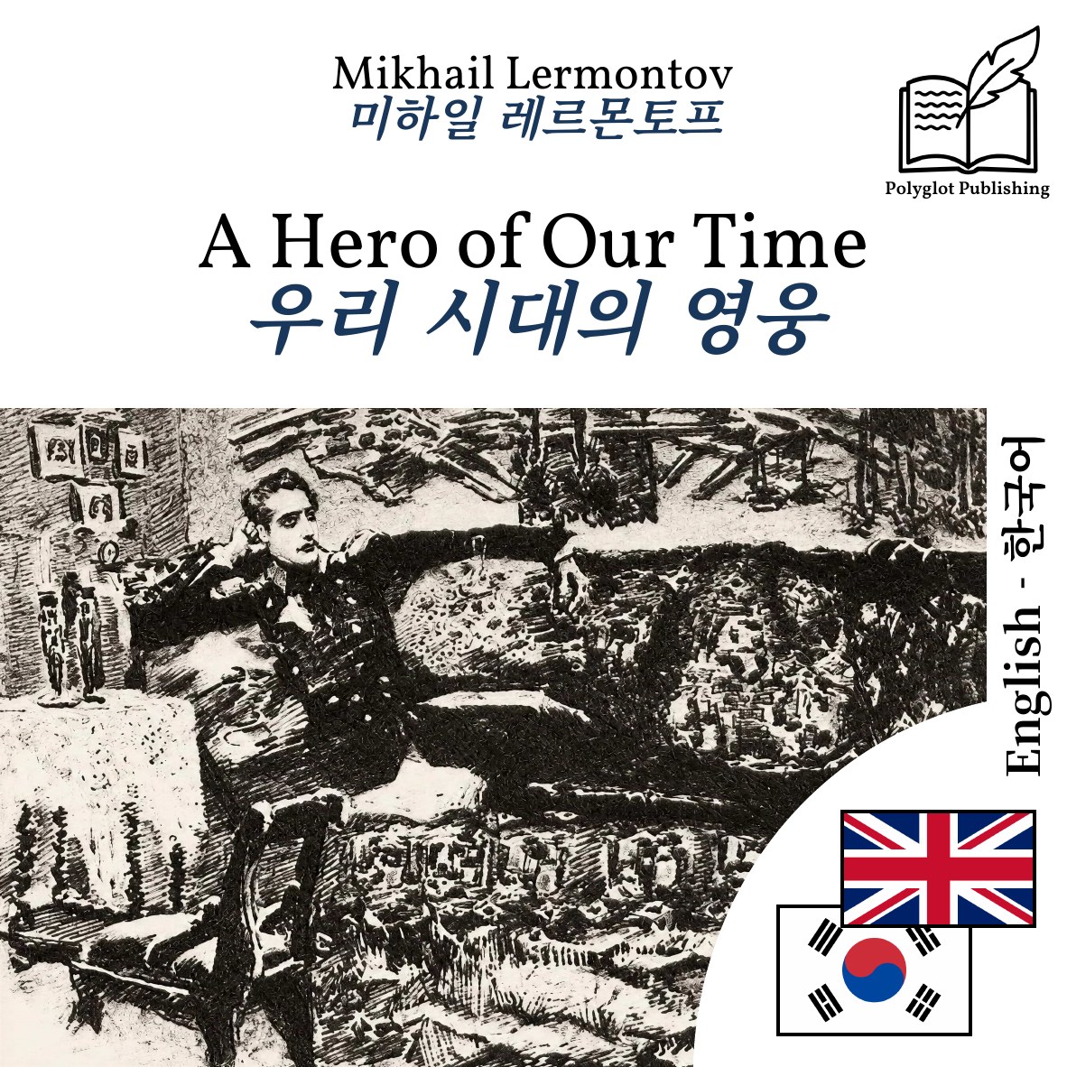 우리 시대의 영웅