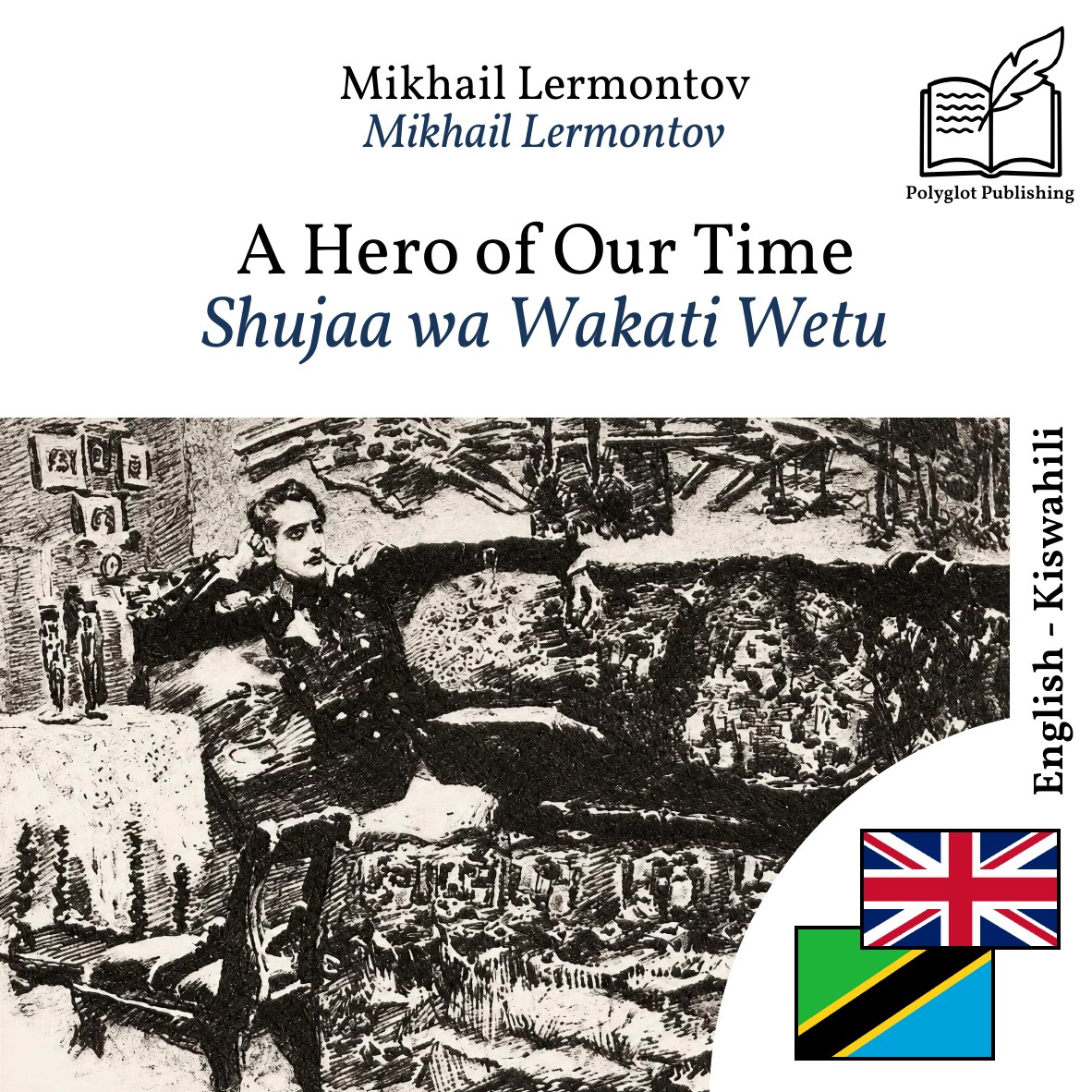 Shujaa wa Wakati Wetu