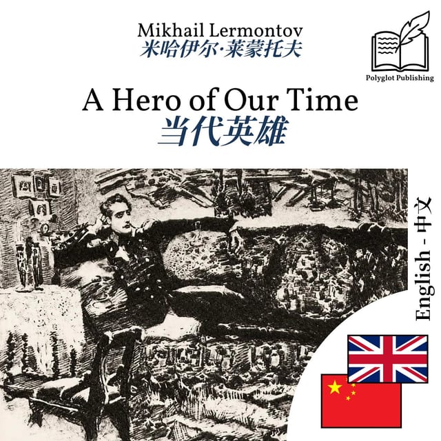 当代英雄