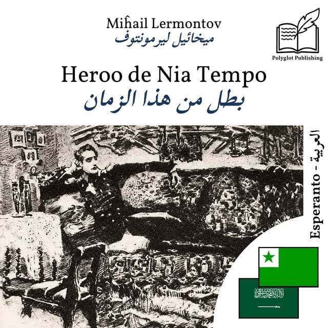 بطل من هذا الزمان