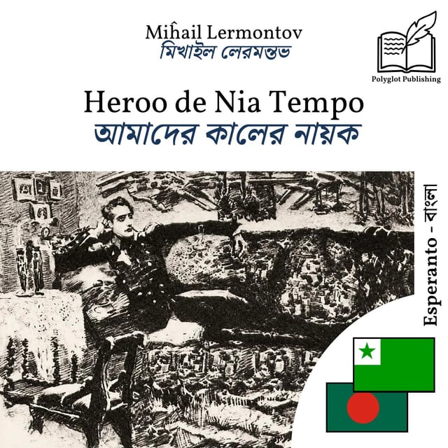 আমাদের কালের নায়ক