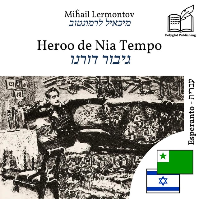 גיבור דורנו
