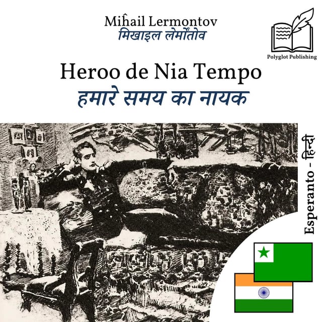 हमारे समय का नायक