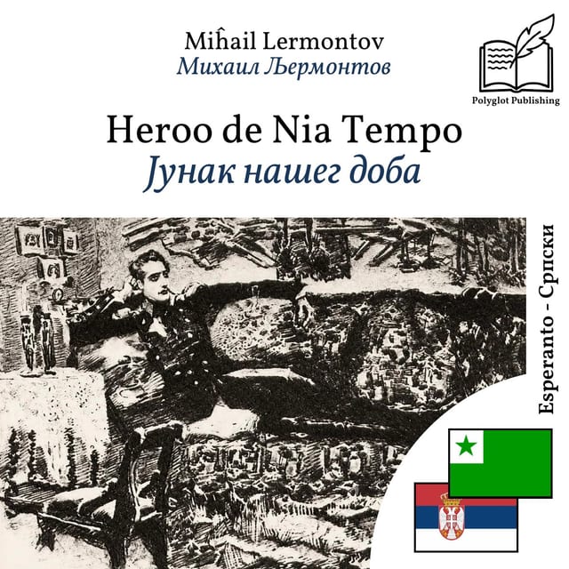 Јунак нашег доба