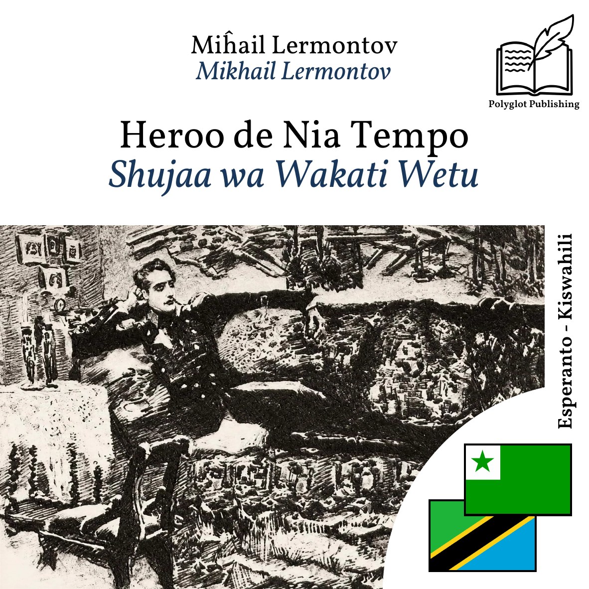 Shujaa wa Wakati Wetu