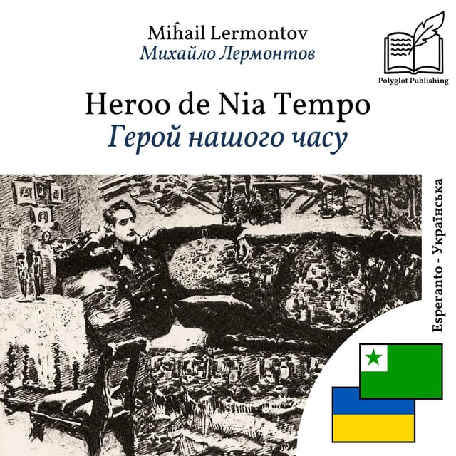 Герой нашого часу