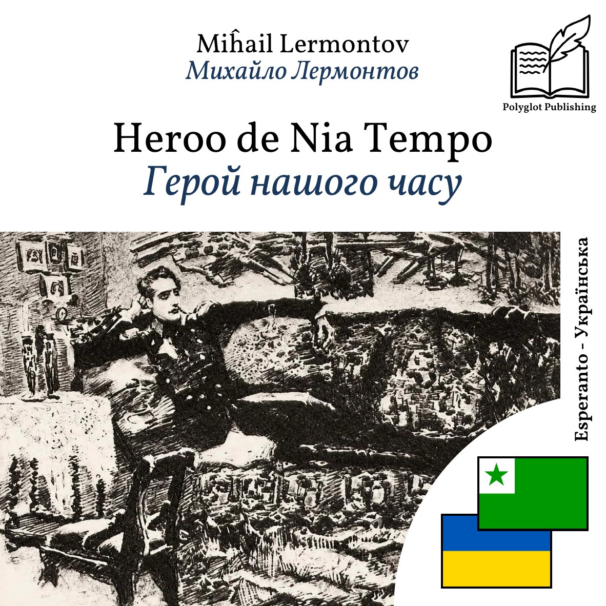 Герой нашого часу