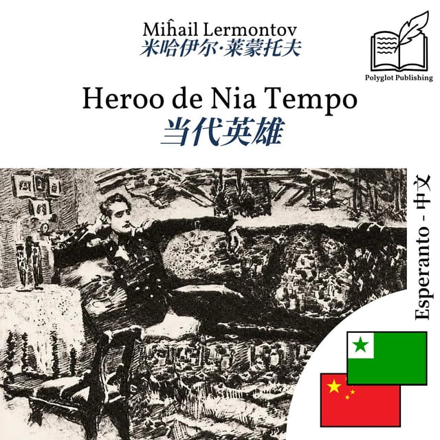 当代英雄