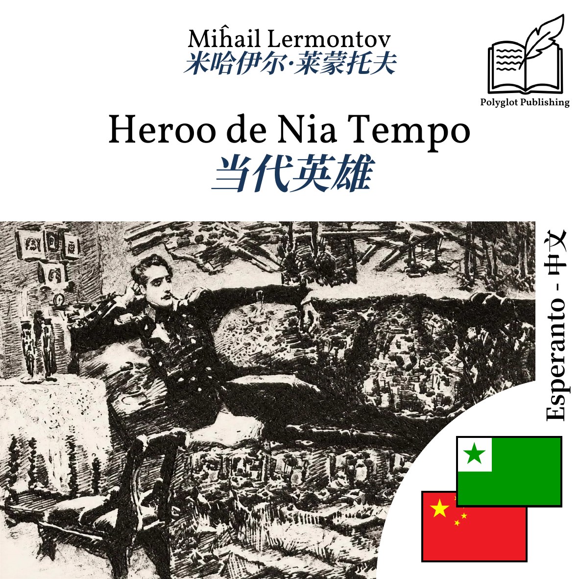 当代英雄