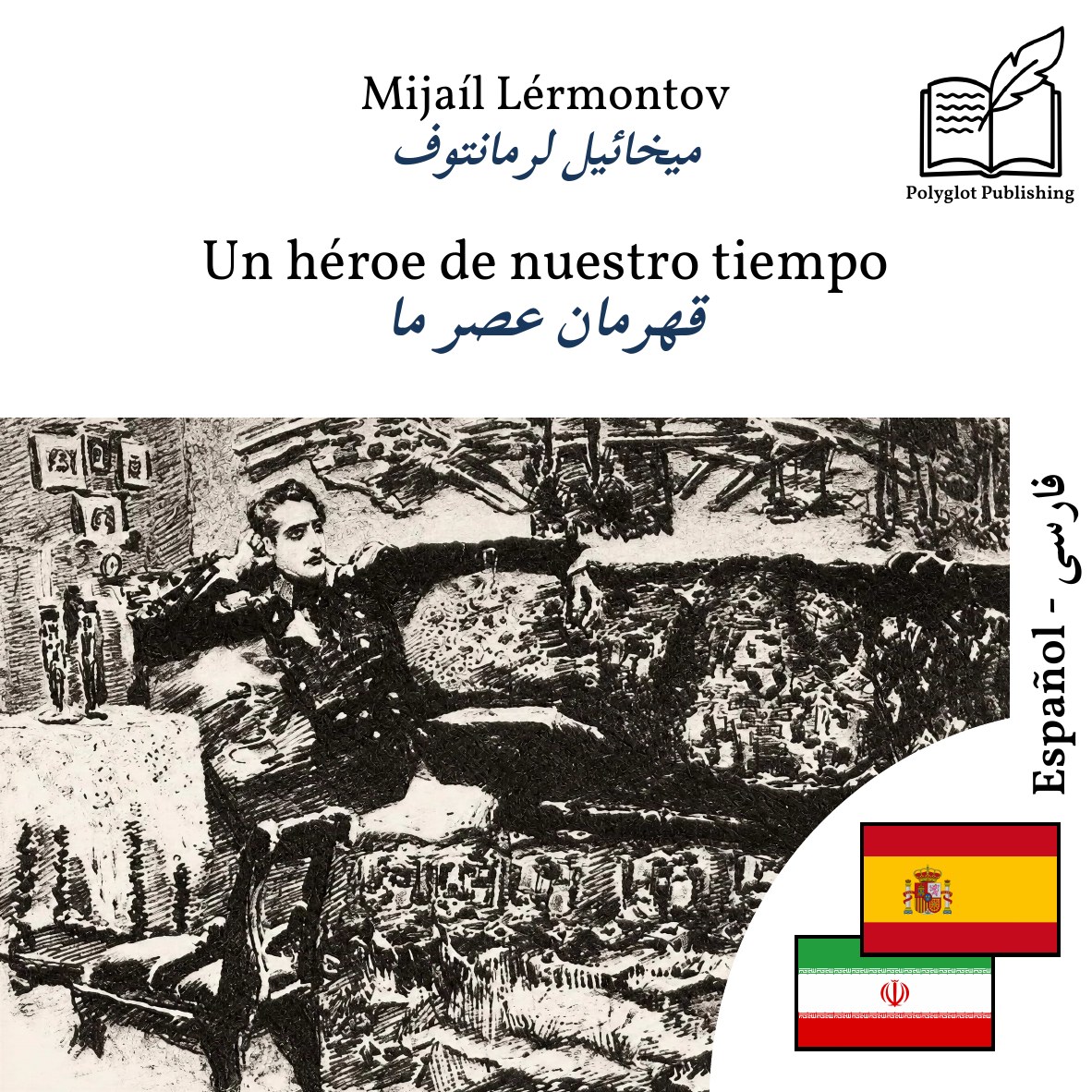 قهرمان عصر ما
