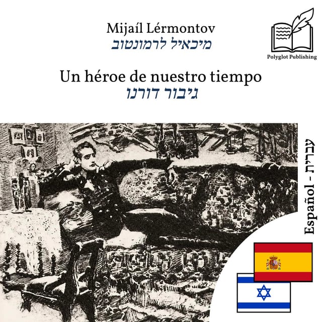 גיבור דורנו