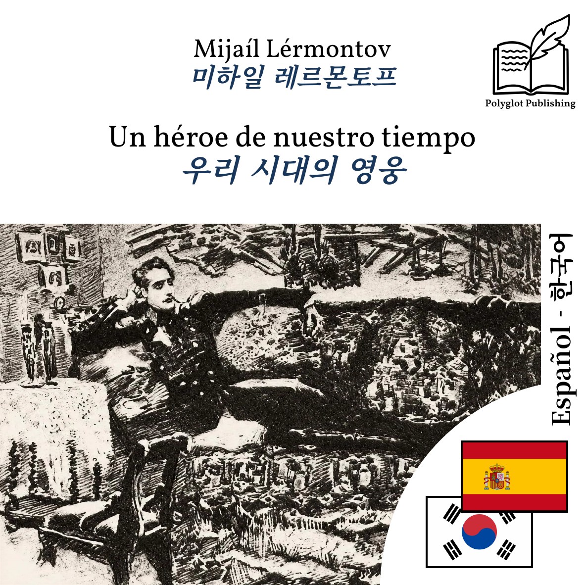 우리 시대의 영웅