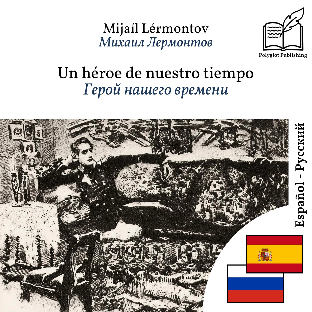Герой нашего времени