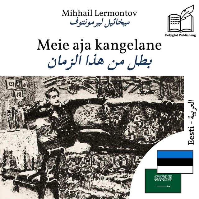 بطل من هذا الزمان