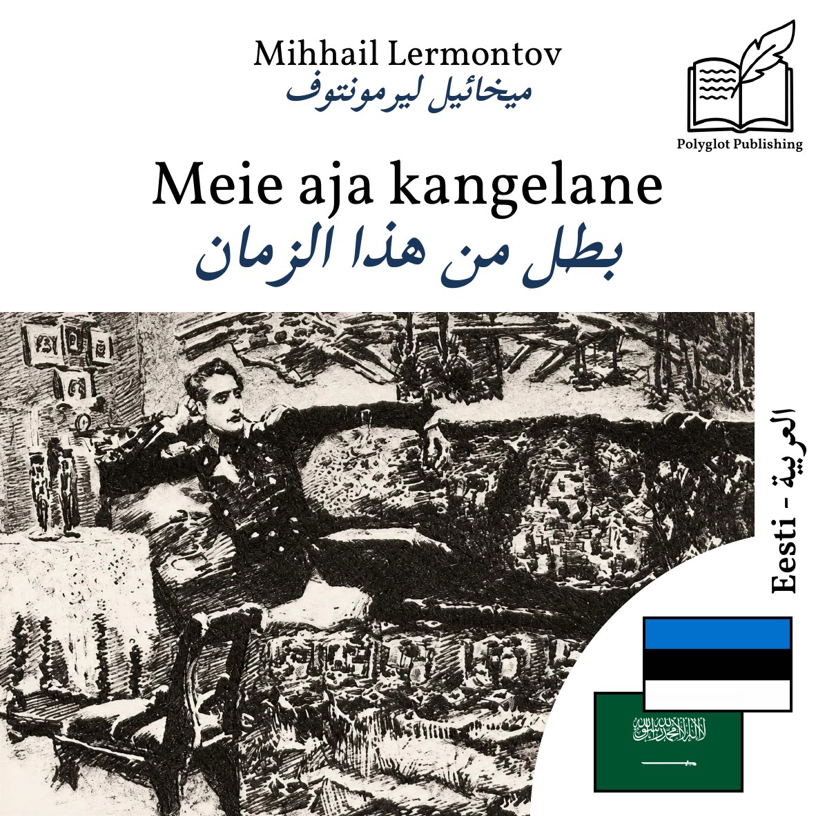 بطل من هذا الزمان