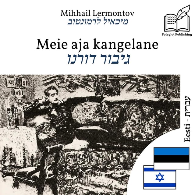 גיבור דורנו