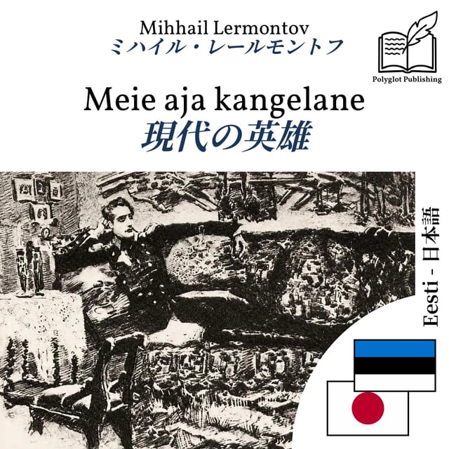現代の英雄