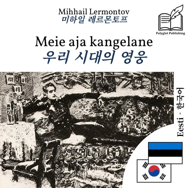 우리 시대의 영웅