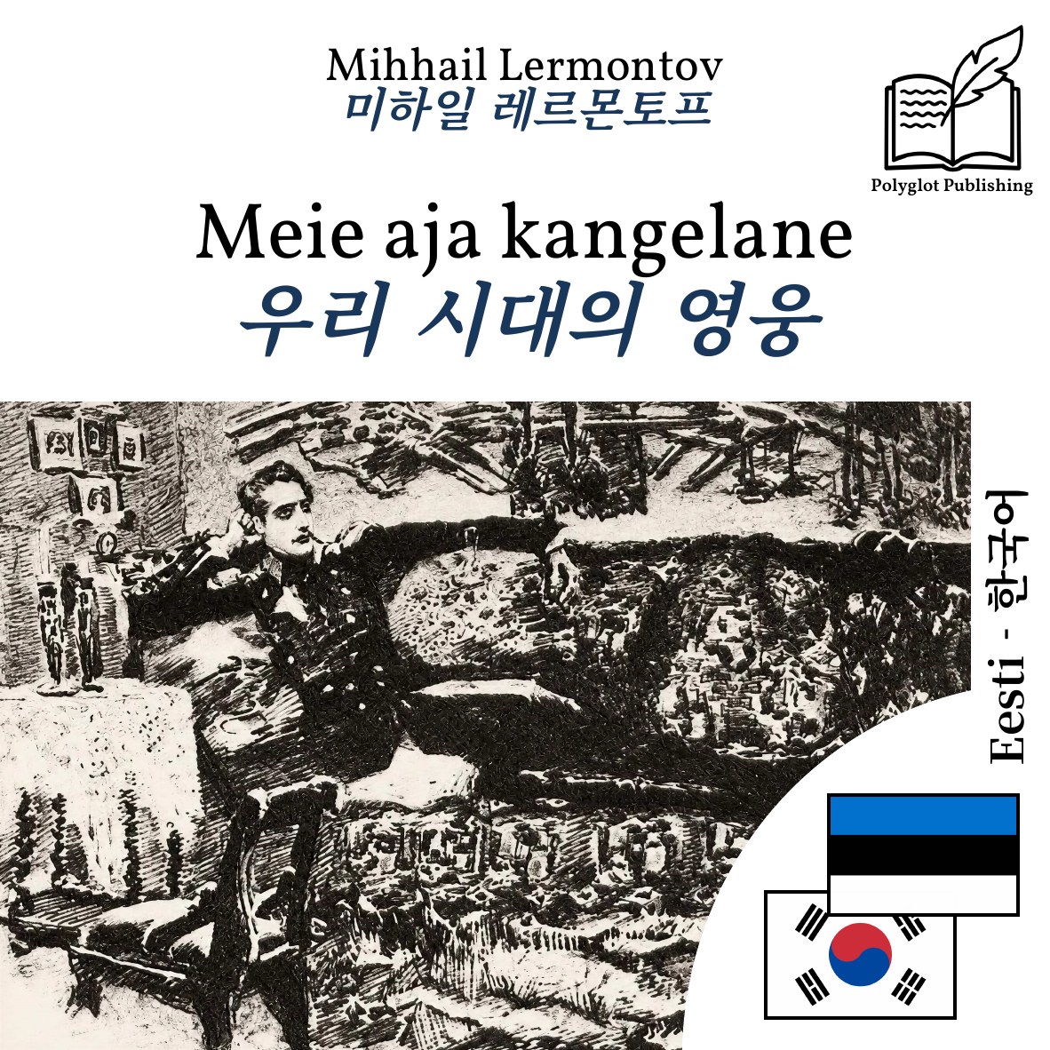 우리 시대의 영웅