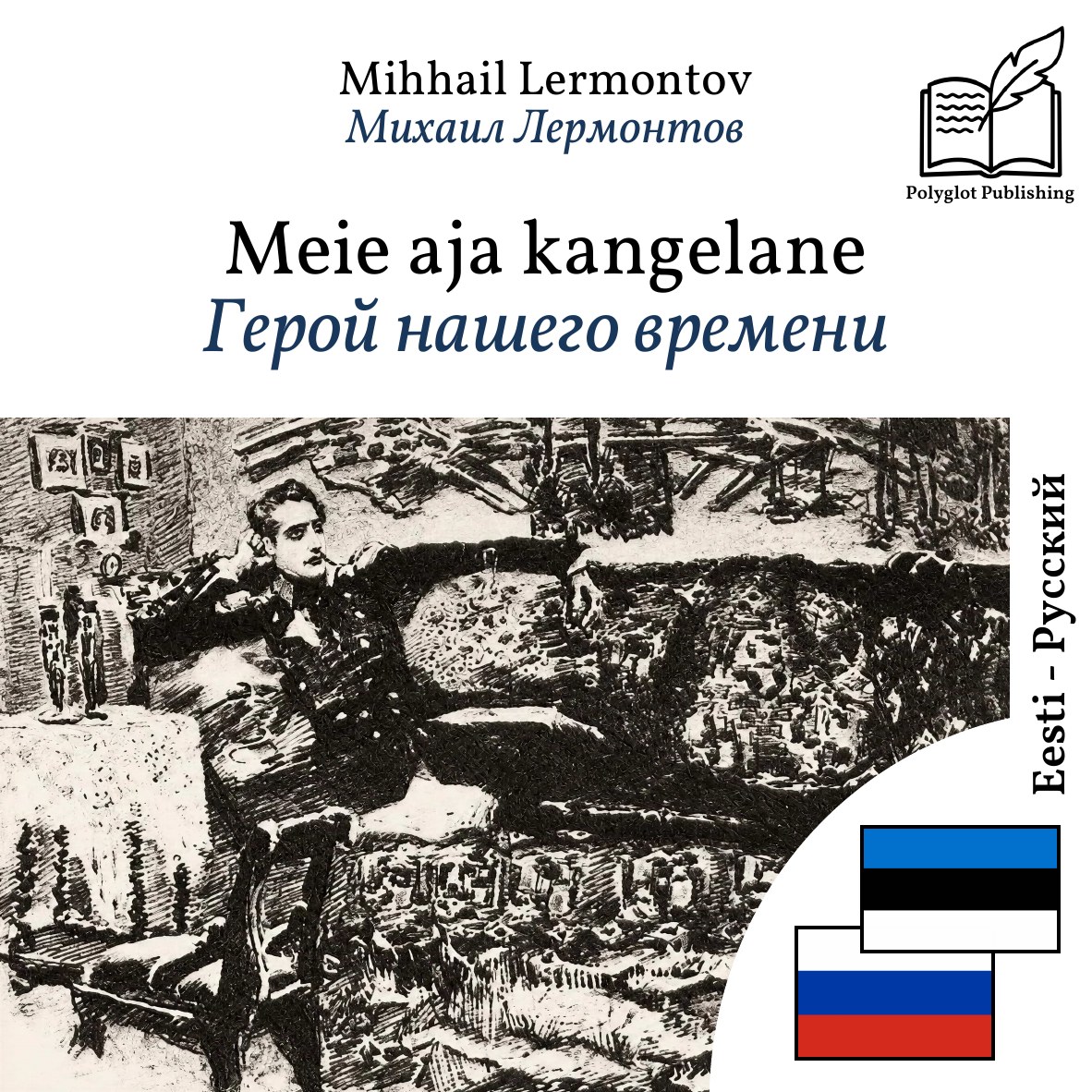 Герой нашего времени