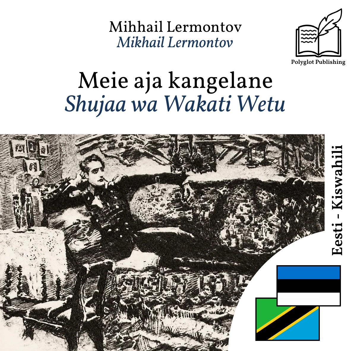 Shujaa wa Wakati Wetu