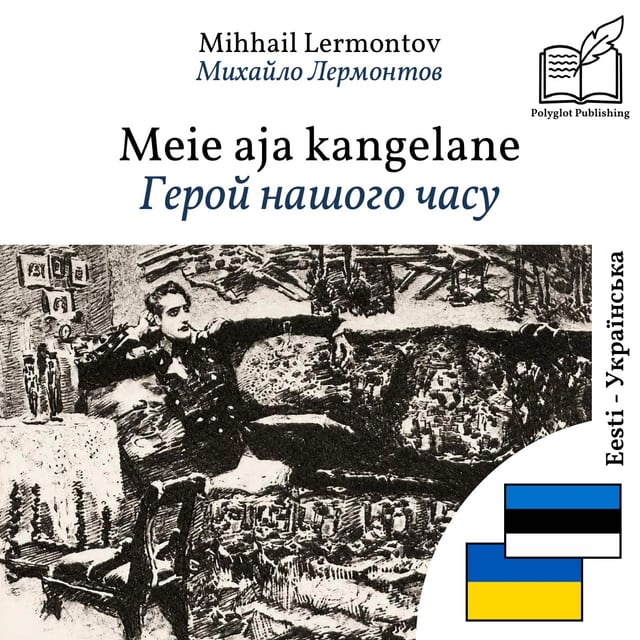 Герой нашого часу