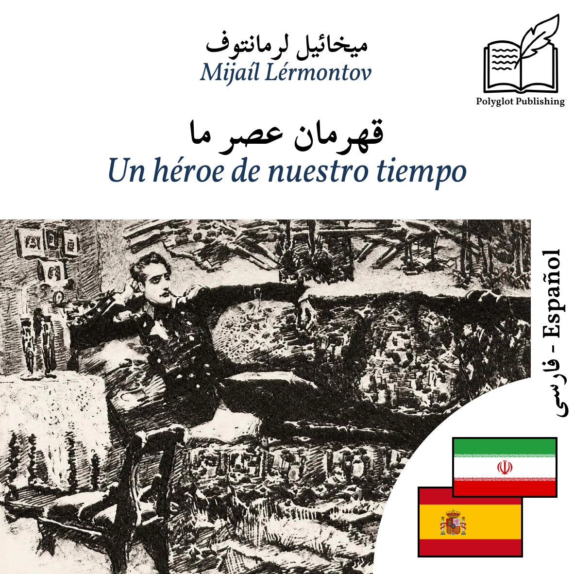 Un héroe de nuestro tiempo