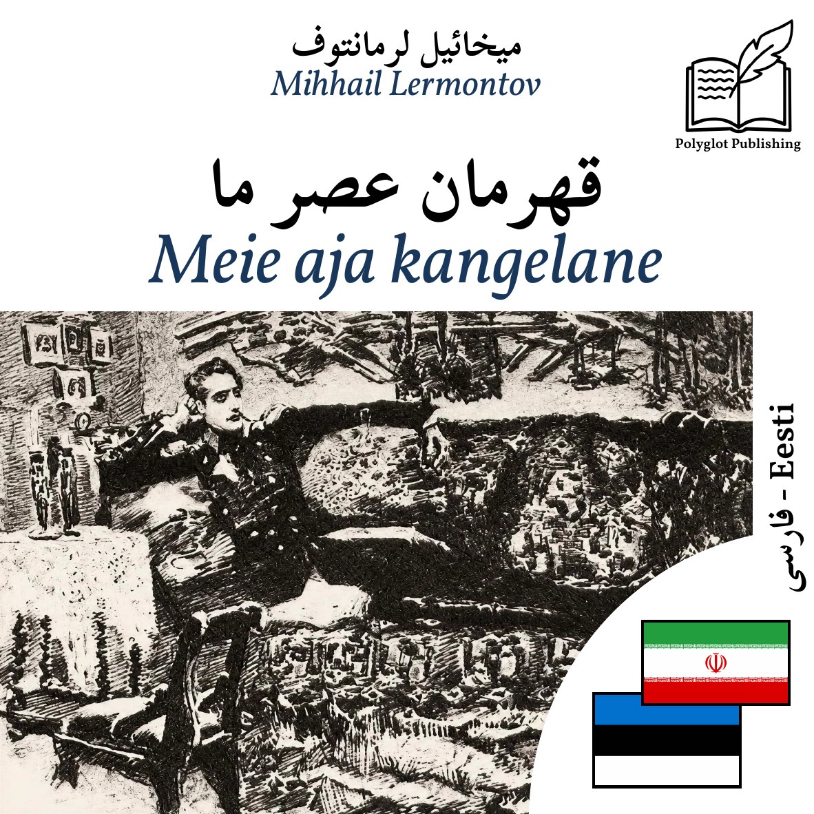 Meie aja kangelane
