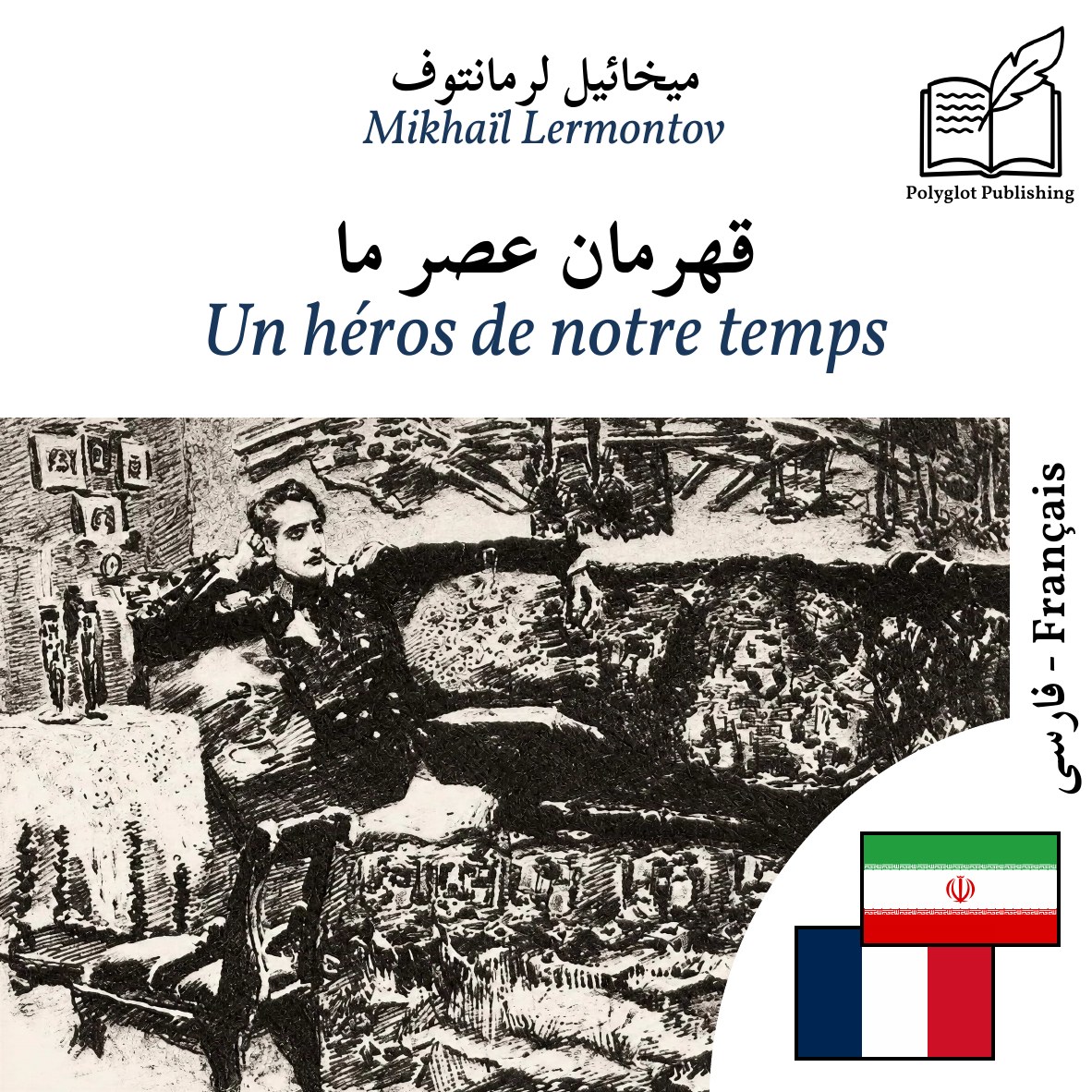 Un héros de notre temps
