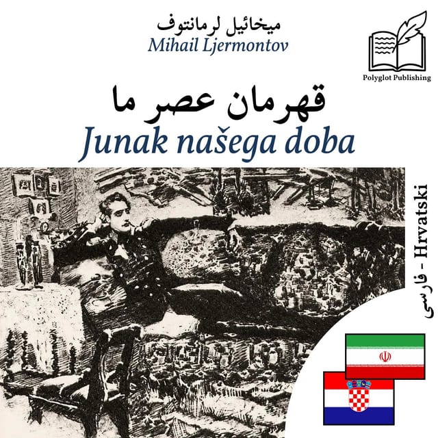Junak našega doba