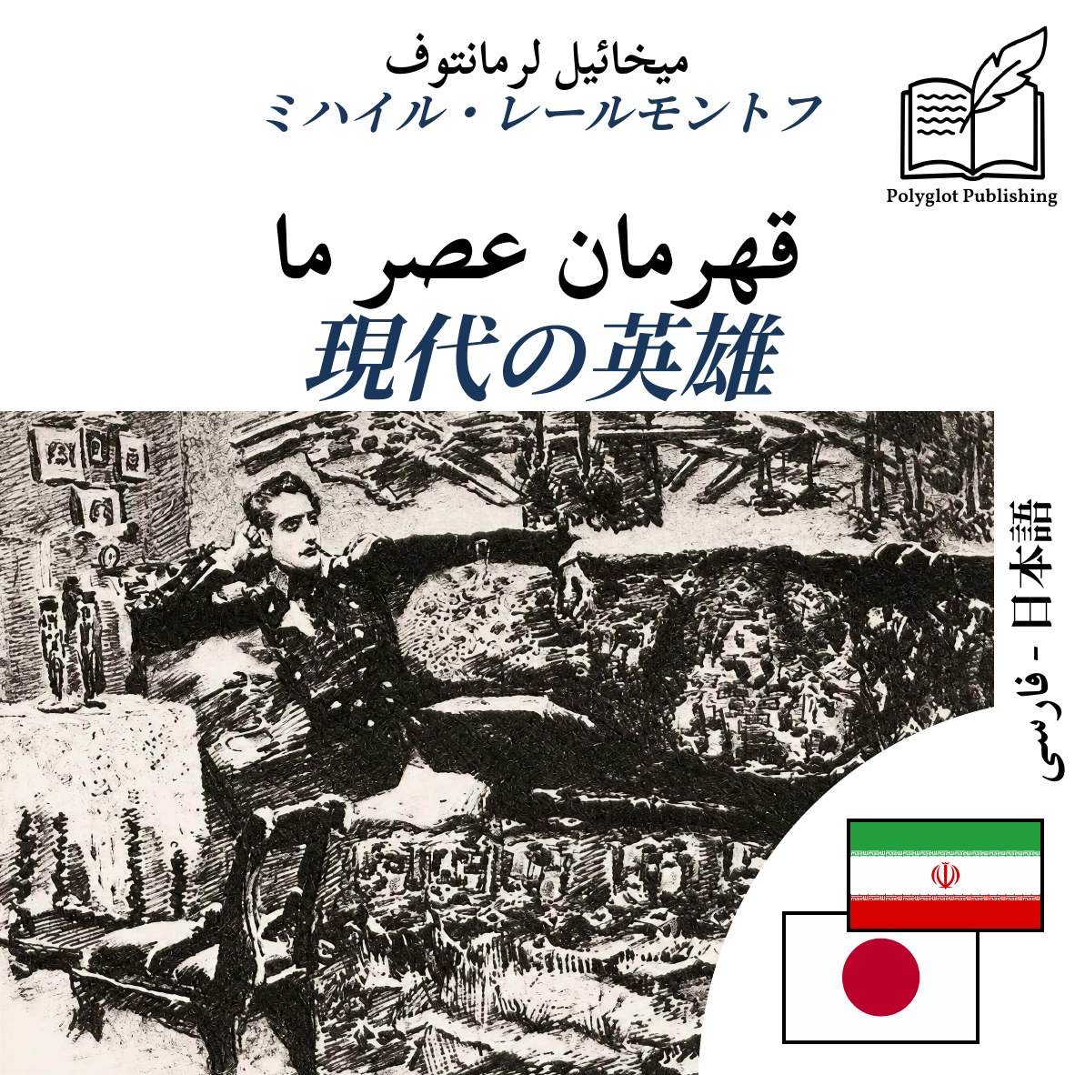 現代の英雄