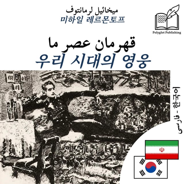 우리 시대의 영웅