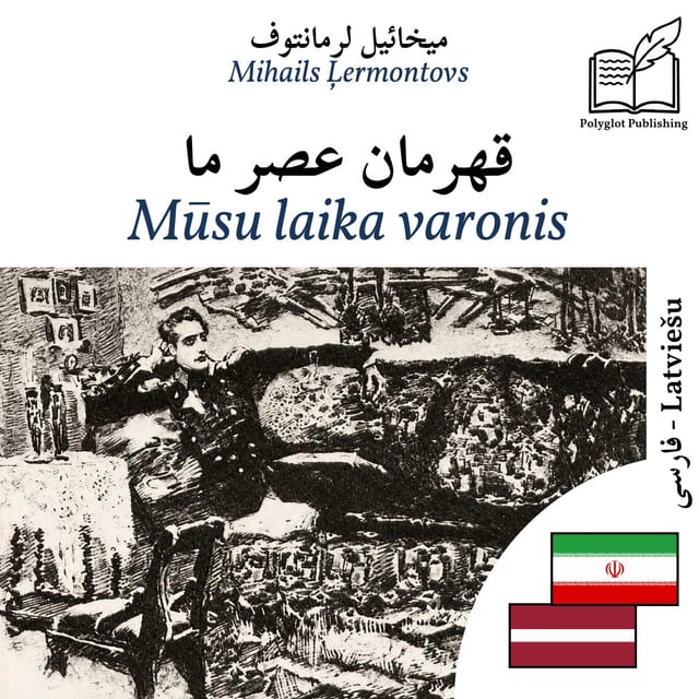Mūsu laika varonis