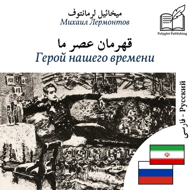 Герой нашего времени