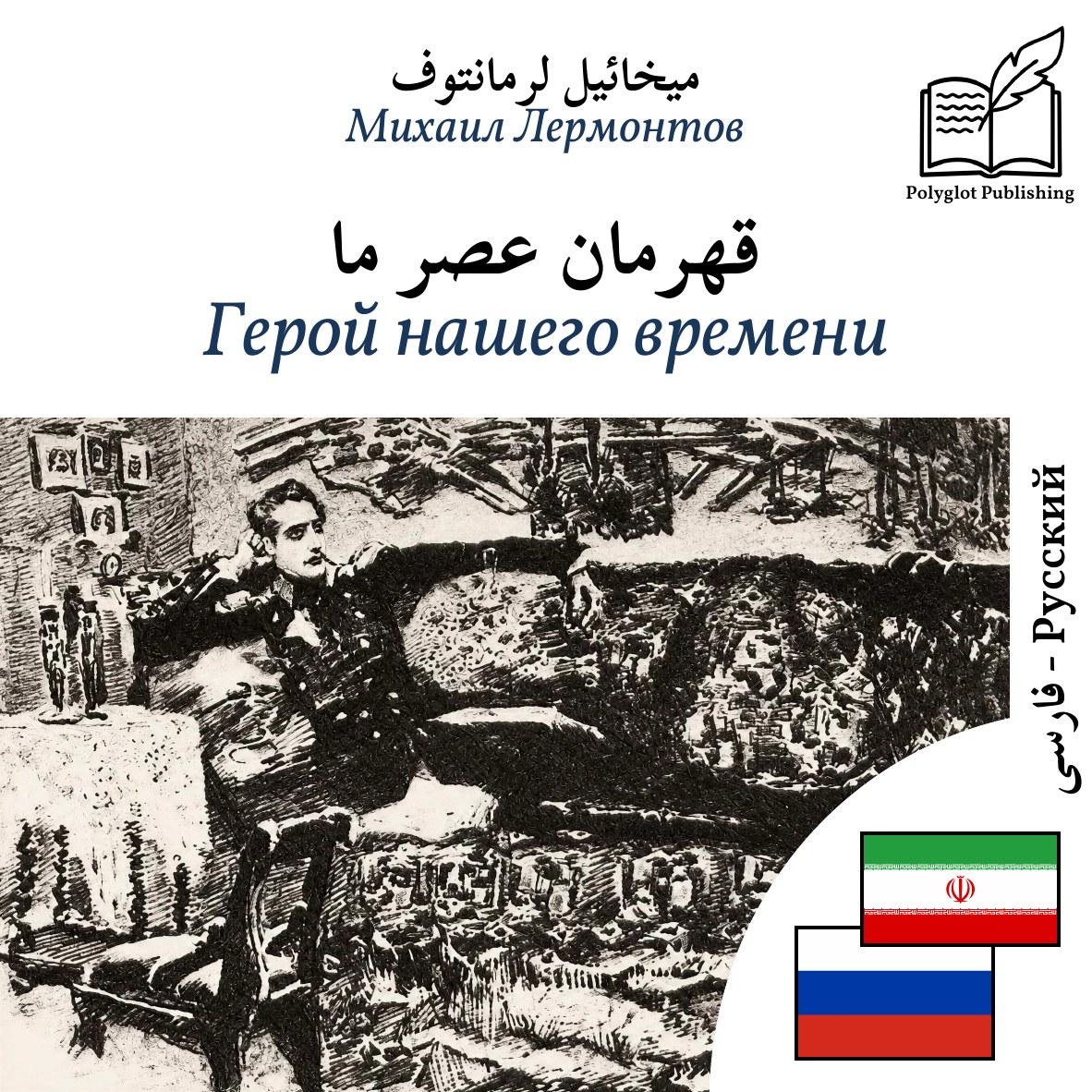 Герой нашего времени