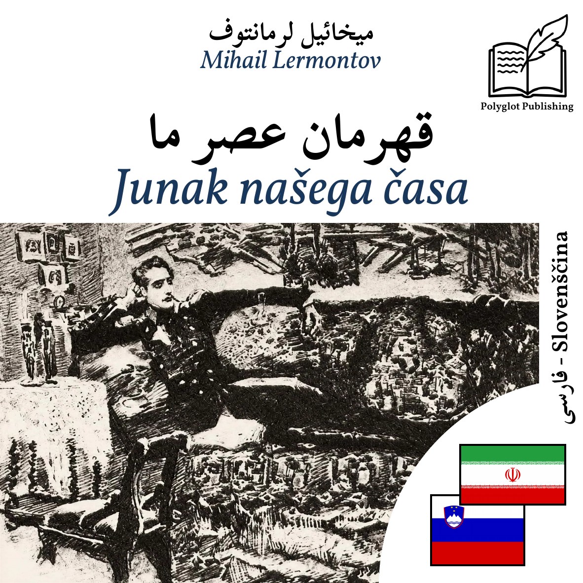 Junak našega časa