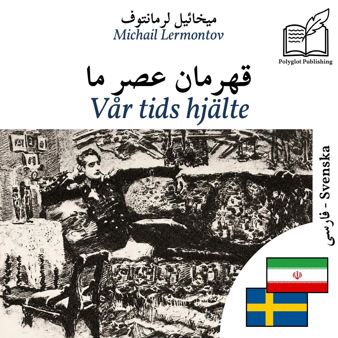 Vår tids hjälte