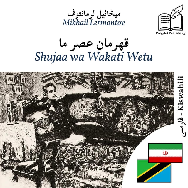 Shujaa wa Wakati Wetu