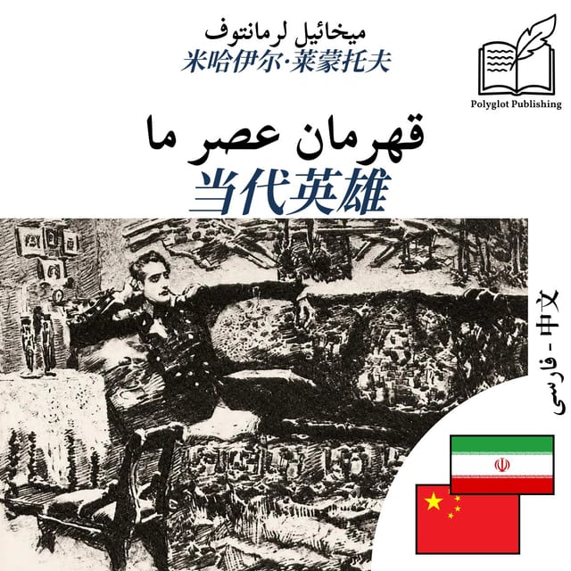 当代英雄