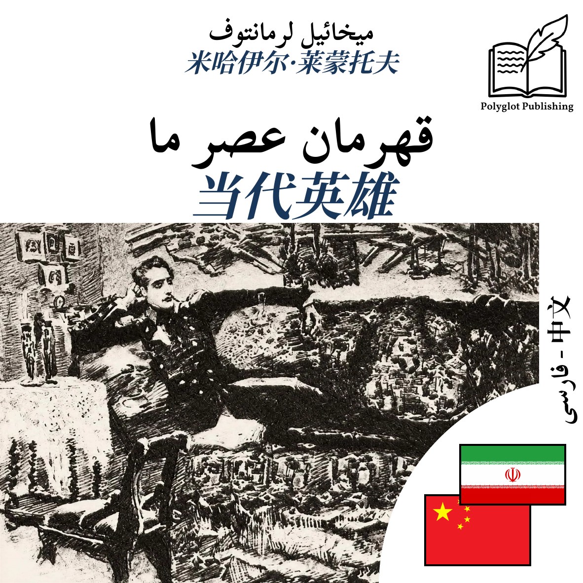 当代英雄