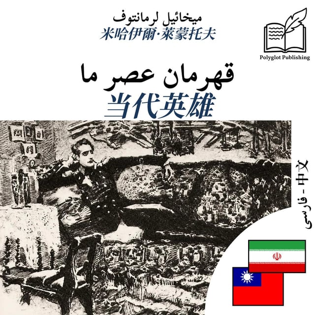 当代英雄
