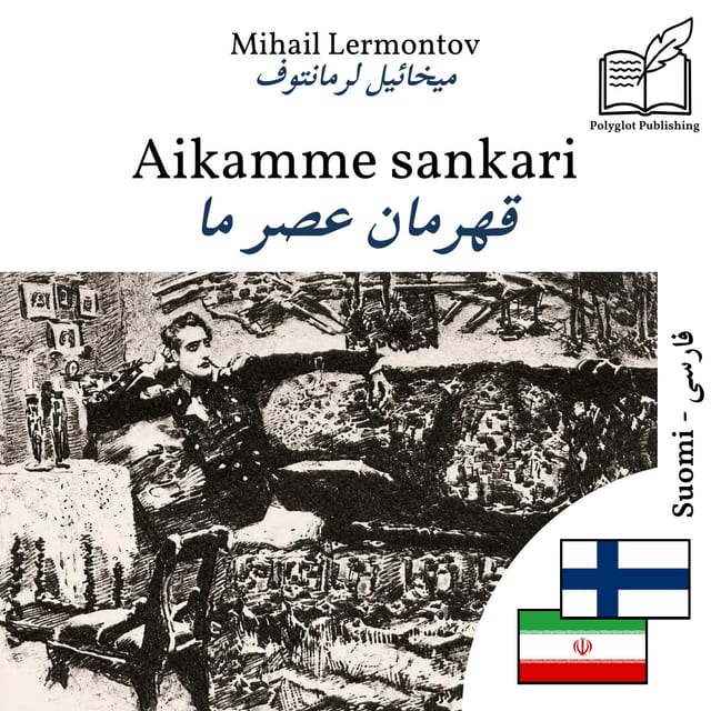 قهرمان عصر ما