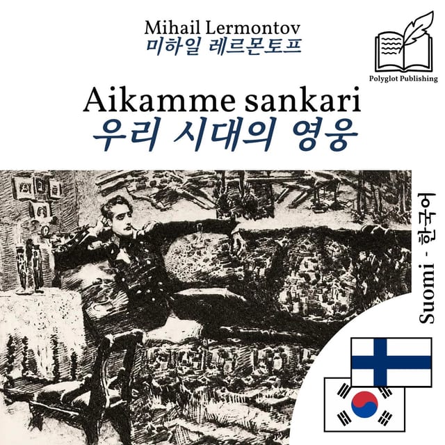 우리 시대의 영웅