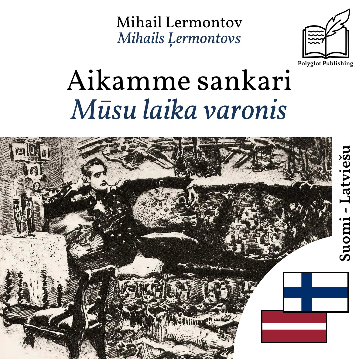 Mūsu laika varonis