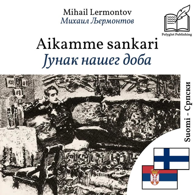 Јунак нашег доба