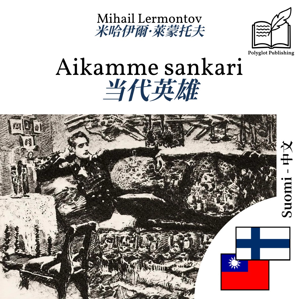 当代英雄