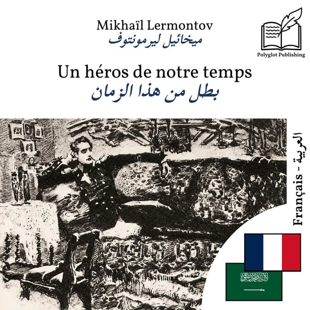 بطل من هذا الزمان