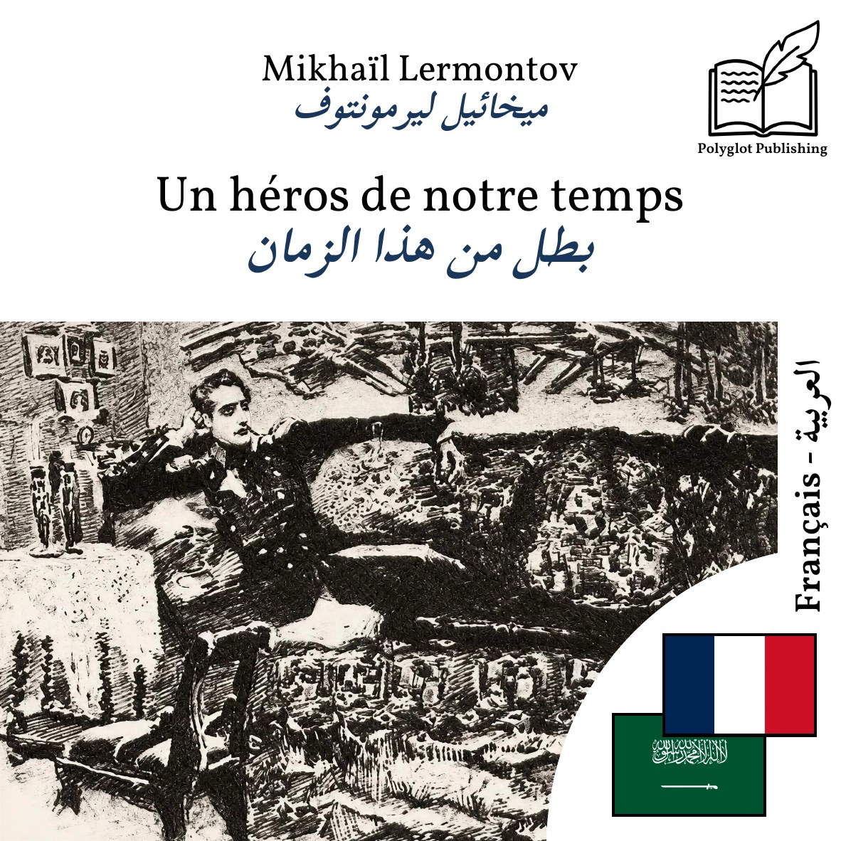 بطل من هذا الزمان