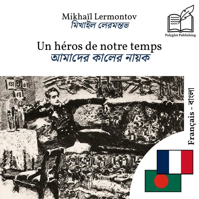 আমাদের কালের নায়ক